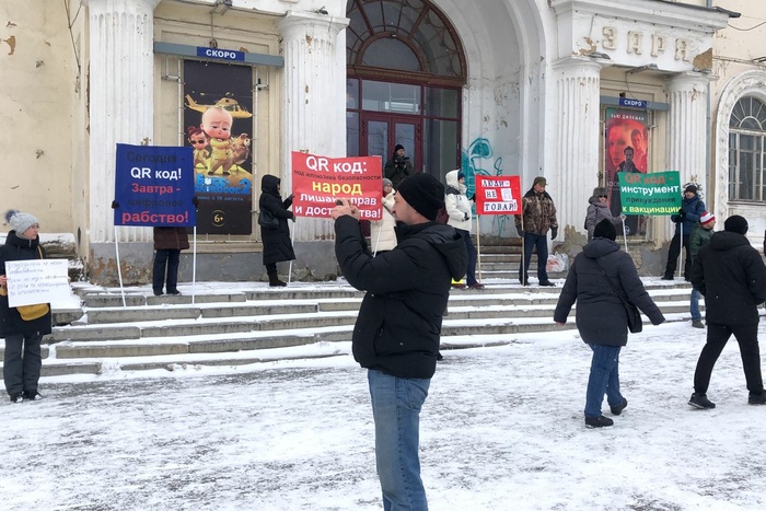 В Екатеринбурге прошел митинг против вакцинации от коронавируса и введения QR-кодов