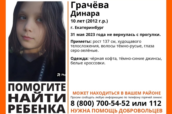 В Екатеринбурге пропала девочка