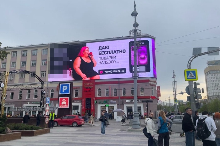 Куда жаловаться? Екатеринбуржцы пришли в ужас от рекламы в центре города