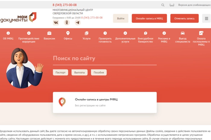 Сколько там платят? На работу в МФЦ Екатеринбурга стали звать клиентов