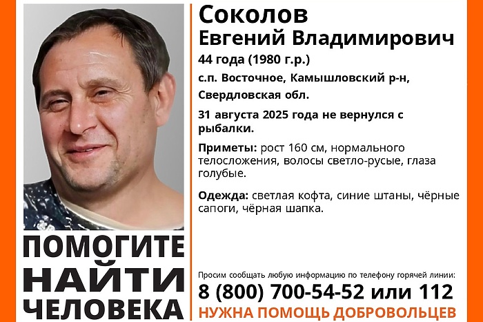 На Урале волонтеры ищут 44-летнего рыбака