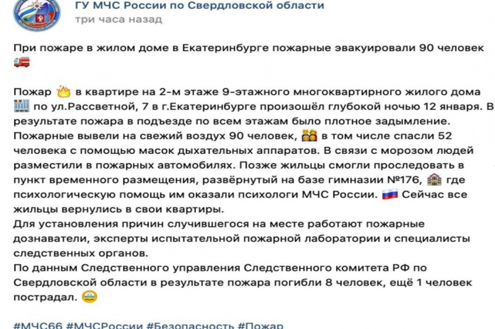 МЧС извинилось за релиз о пожаре в Екатеринбурге со смайликами