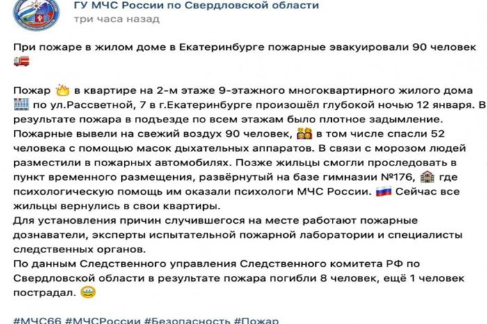 МЧС извинилось за релиз о пожаре в Екатеринбурге со смайликами