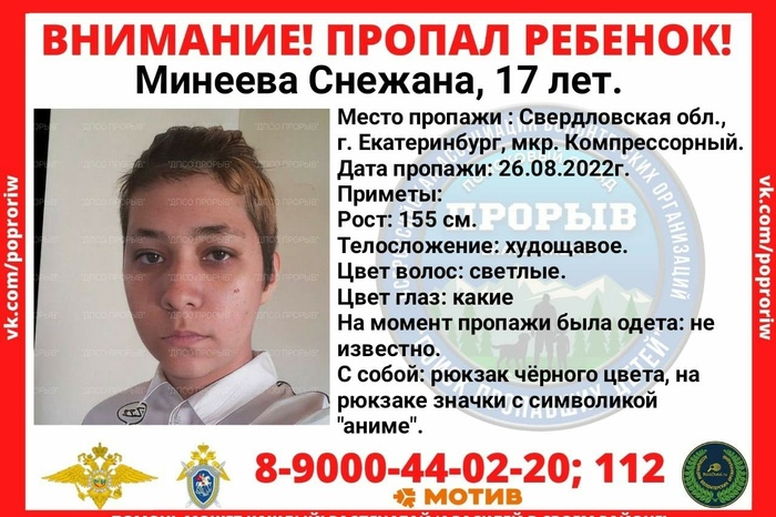 В Екатеринбурге разыскивают 17-летнюю девушку