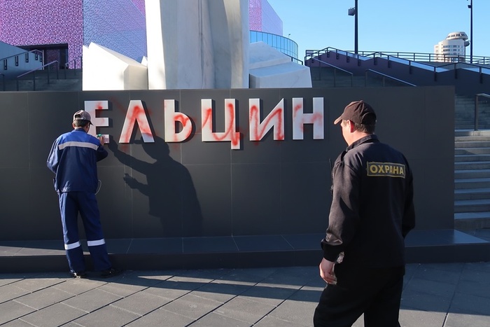 В Екатеринбурге красной краской изрисовали памятник Ельцину