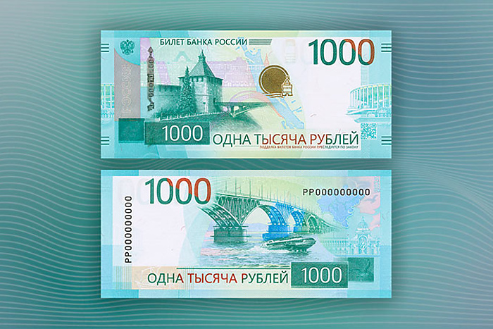 ЦБ РФ вводит в обращение обновленную банкноту номиналом 1000 рублей
