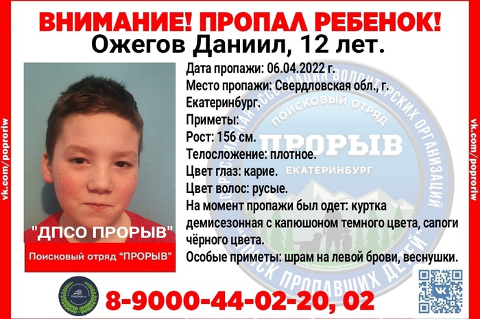 В Екатеринбурге пропал 12-летний мальчик со шрамом на брови