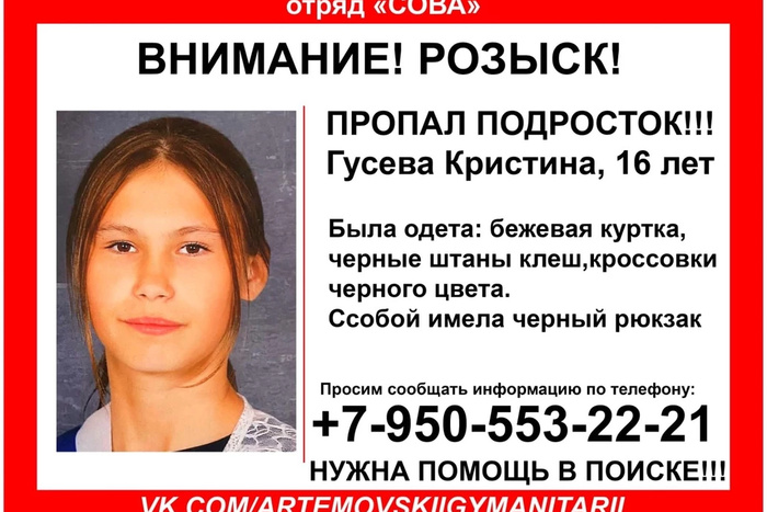 В Свердловской области пропала 16-летняя девушка