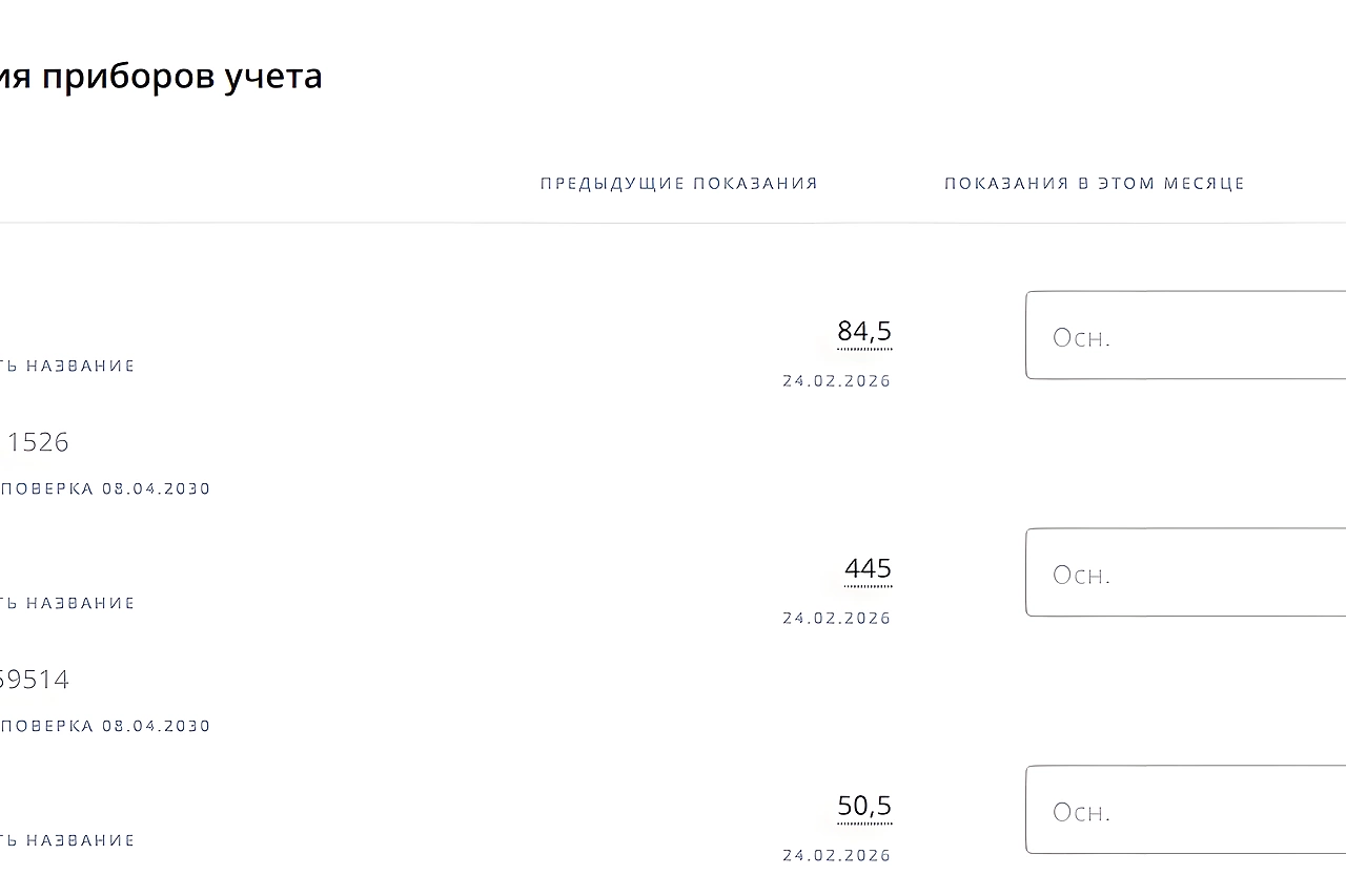 В России предложили перевести доставку квитанций за ЖКХ в электронный формат