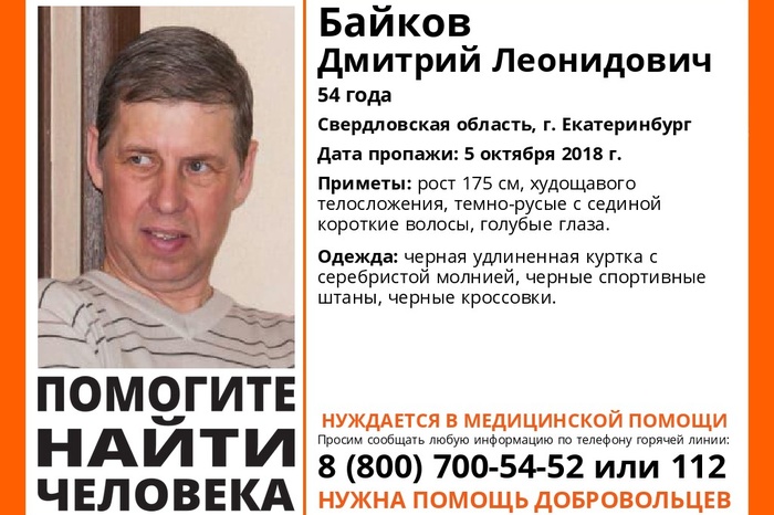 В Екатеринбурге пропал 54-летний детский тренер
