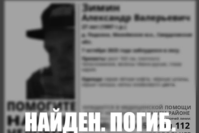 Пропавшего свердловчанина нашли мертвым