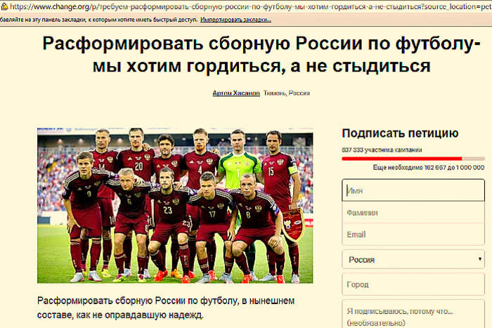 Рекордную петицию о роспуске сборной России по футболу пообещали закрыть