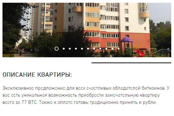 Житель Екатеринбурга продает квартиру за биткоины