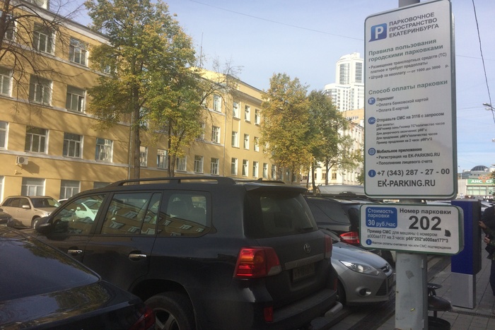 Готовьте кошельки! В Екатеринбурге в полной мере заработали платные парковки