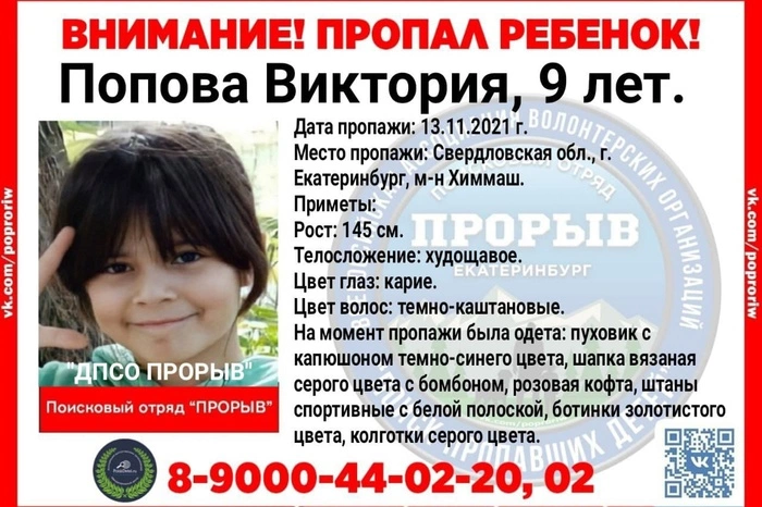 «Гуляла и не вернулась»: на Химмаше пропала 9-летняя девочка