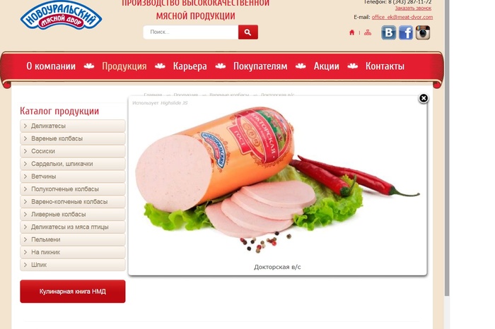 Уральского производителя колбасы оштрафовали за фальсификат