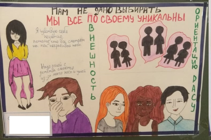 «Не было никаких геев». Школа провела конкурс плакатов на тему толерантности