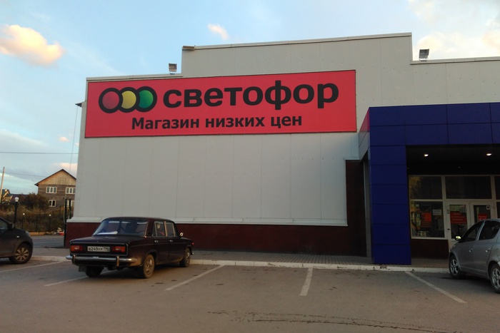 В магазине «Светофор» в Арамиле отказались продавать товар дешевле 300 рублей