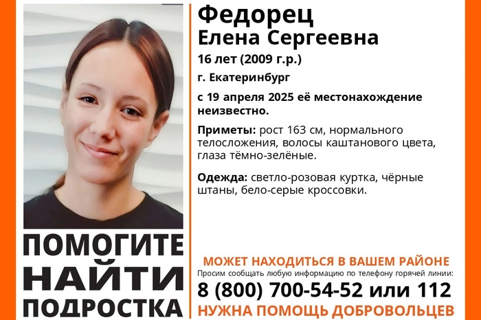 В Екатеринбурге пропала девочка после пробного ЕГЭ