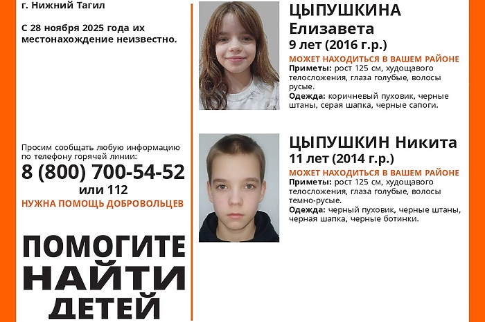 В Свердловской области пропали маленькие брат и сестра