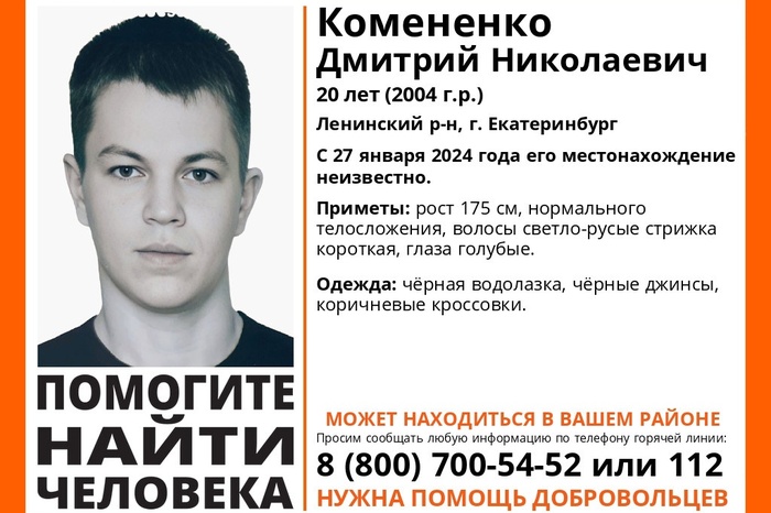 В Екатеринбурге пропал 20-летний военный, подравшийся с другом у бара