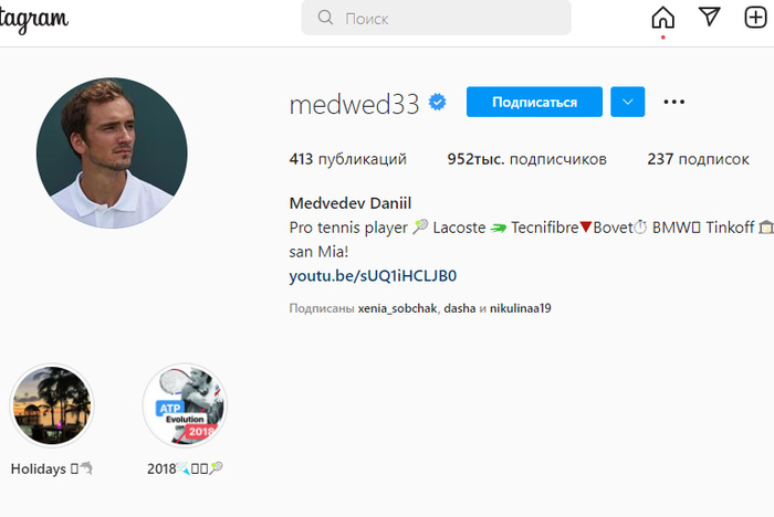 Даниил Медведев убрал флаг РФ из своего профиля в Instagram