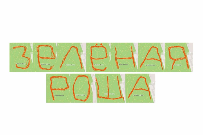 Дизайнер из Екатеринбурга написал беговыми треками логотип Зелёной рощи