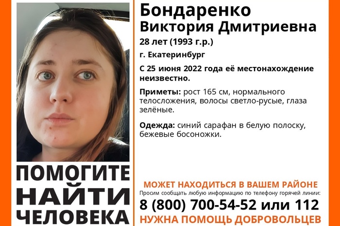 В Екатеринбурге уже неделю разыскивают молодую девушку
