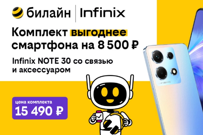 В комплекте выгоднее: популярные модели Infinix, Xiaomi, Tecno по специальной цене стали доступны в билайне