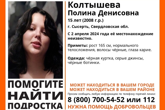 Ищут пятые сутки: в Свердловской области пропала 15-летняя девушка