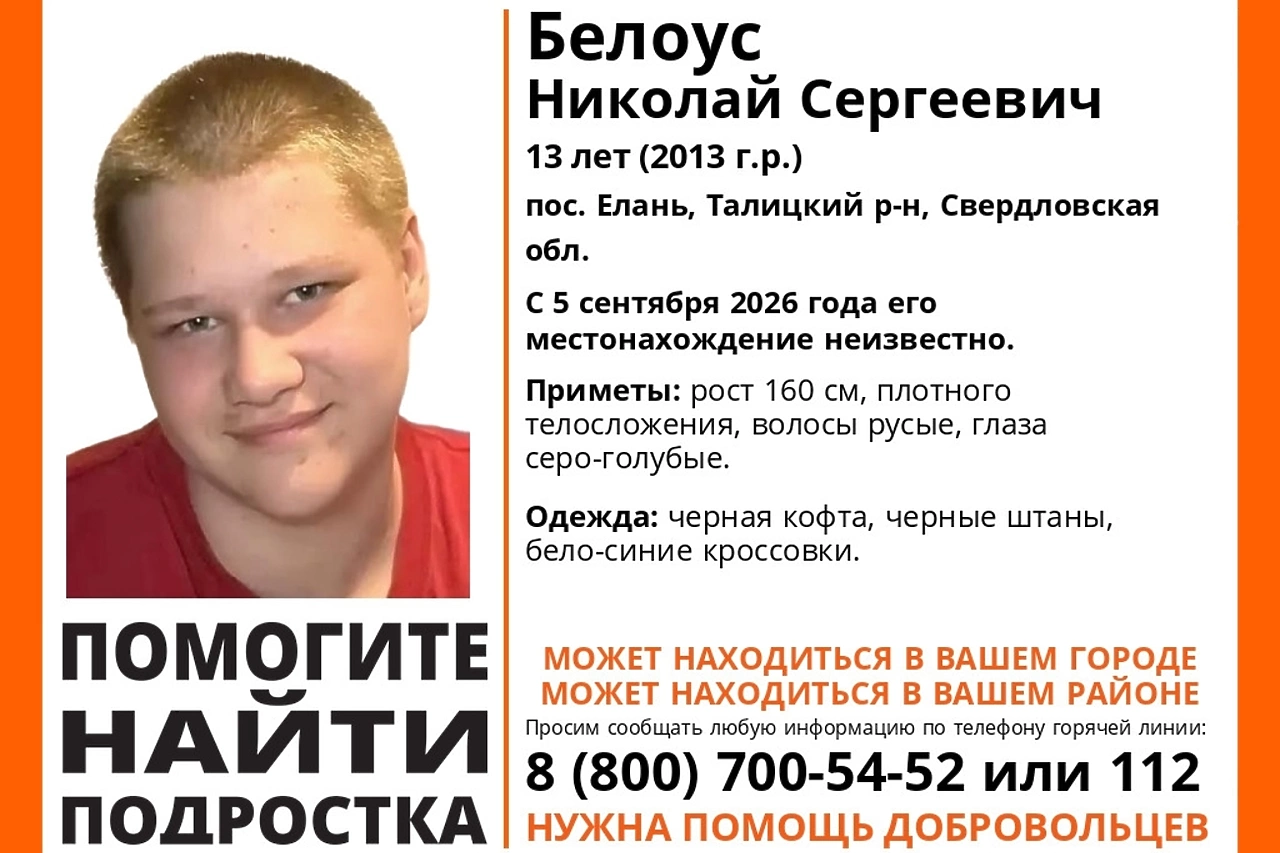 Пропавший в Свердловской области 13-летний школьник мог уехать в Тюменскую область