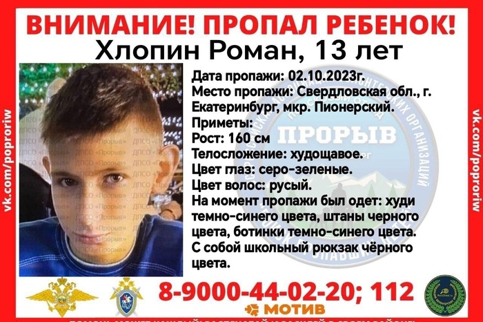 В Екатеринбурге пропал 13-летний парень