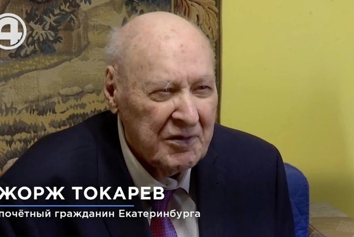 «После войны охранял Сталина». Скончался Почетный гражданин Екатеринбурга Жорж Токарев
