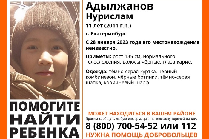 В Екатеринбурге пропал ребёнок