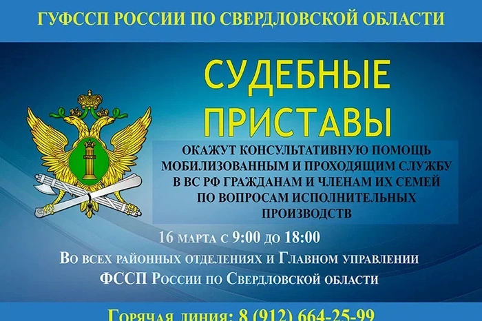Судебные приставы проконсультируют семьи военнослужащих, занятых в СВО