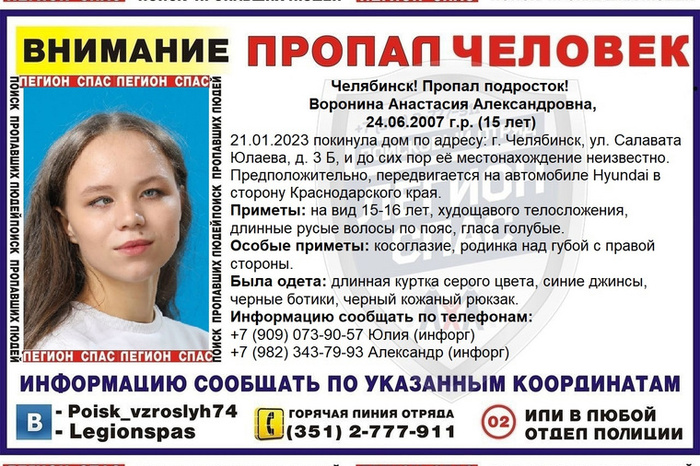 На Урале разыскивают 15-летнюю девочку с косоглазием. Она могла отправиться на юг