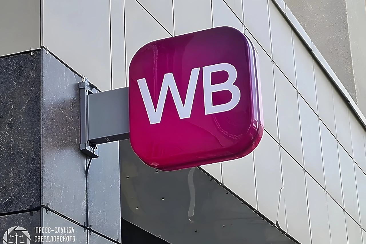 Склад Wildberries в Екатеринбурге временно прекратил работу