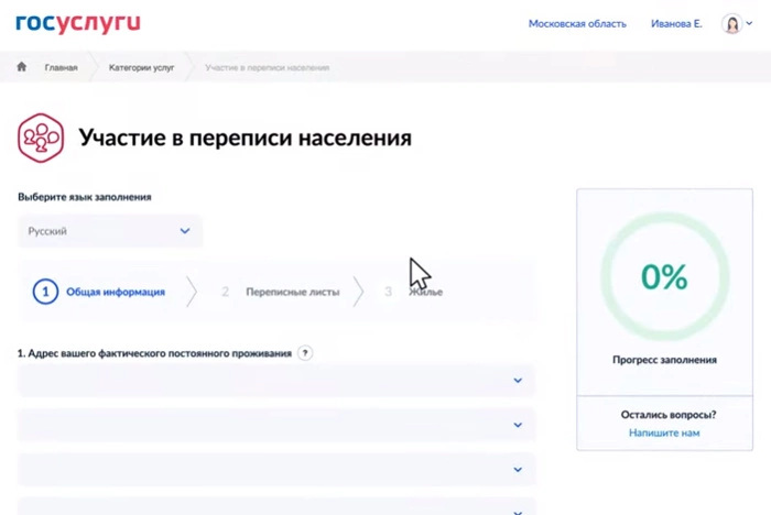 Россиян предупредили об уловках мошенников во время начавшейся переписи населения