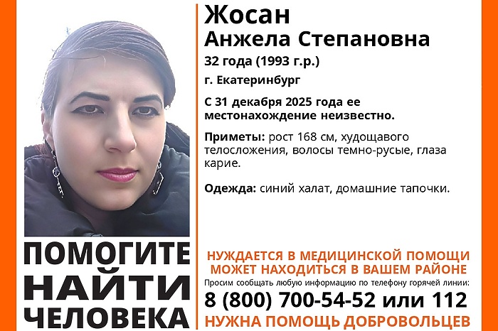 Екатеринбурженка в одних халате и тапочках пропала во время новогодней ночи