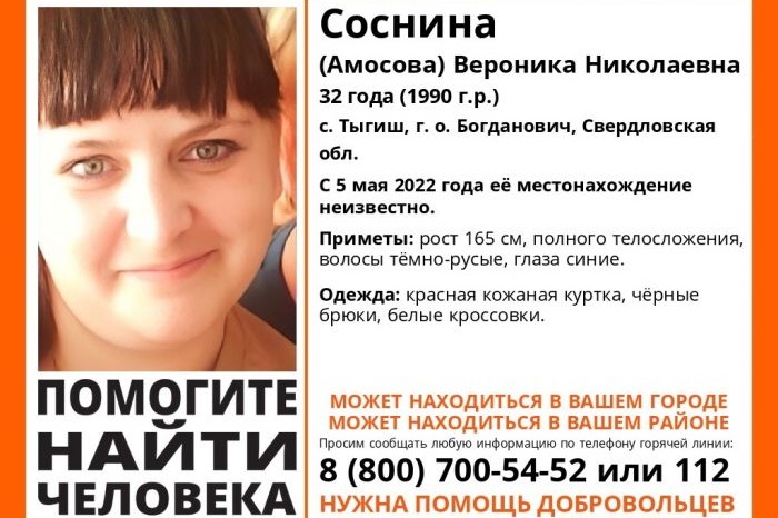В Свердловской области завершились поиски женщины, которая пропала в мае