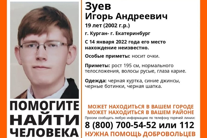 В Екатеринбурге пропал ещё один парень из другого региона