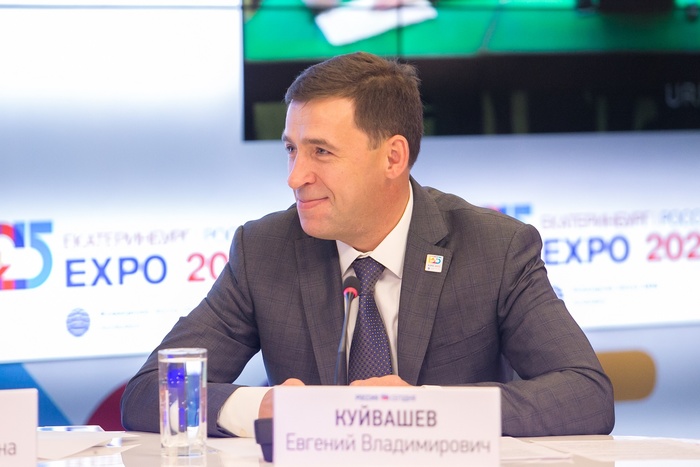 Куйвашев объявил о грядущем конкурсе на лучшую концепцию Экспо-городка