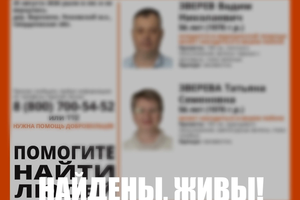 В Свердловской области закончили поиски семьи, которая пропала в лесу