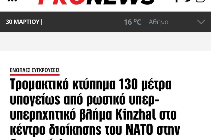 Греческие СМИ сообщили об ударе «Кинжалами» по командному центру НАТО подо Львовом