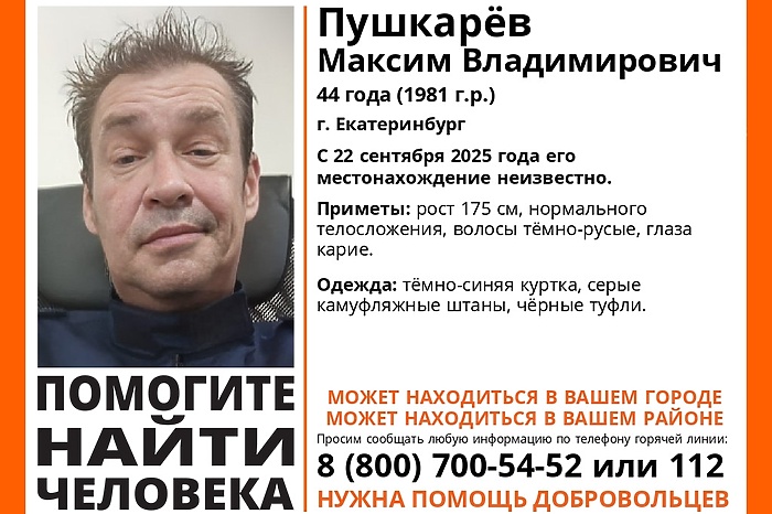 В Екатеринбурге две недели ищут пропавшего телеоператора