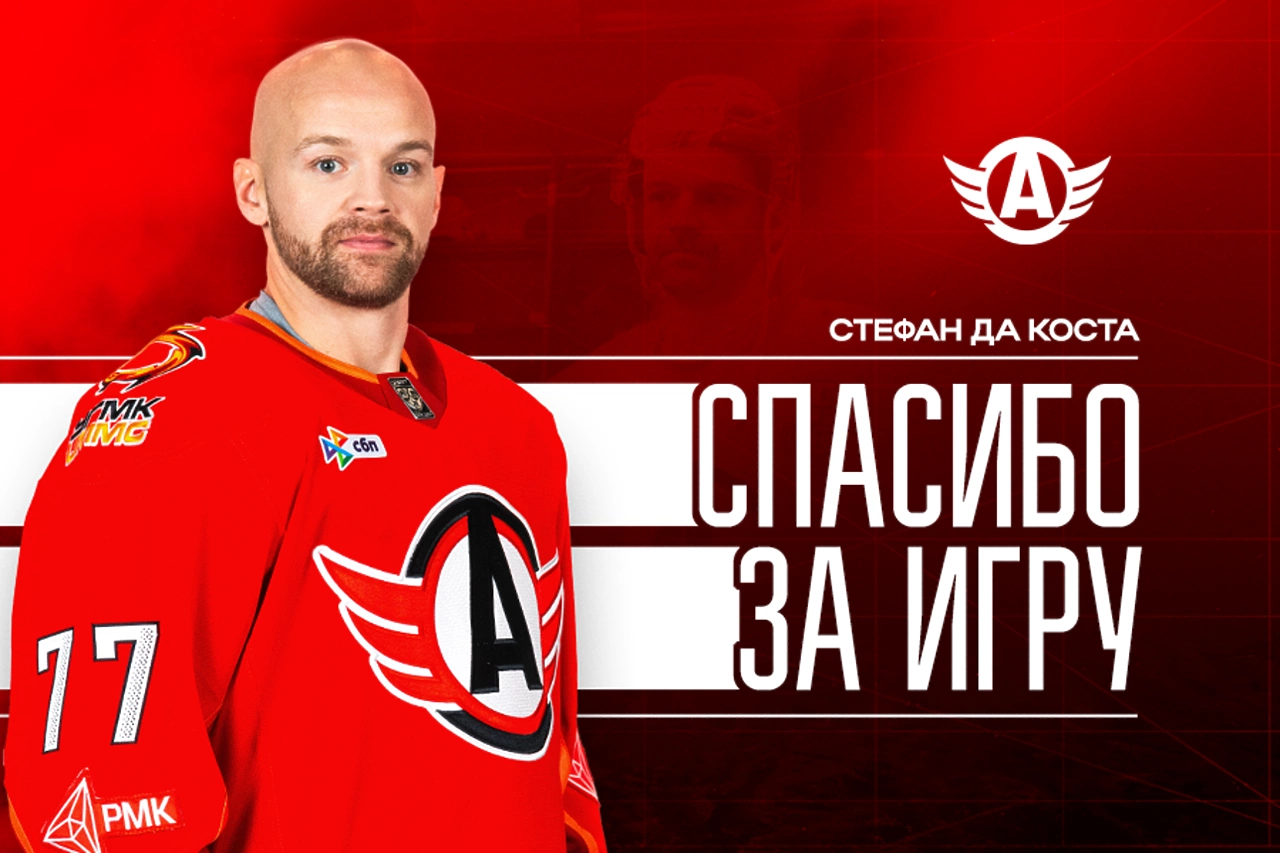 «Автомобилист» расторг контракт с нападающим Стефаном Да Костой