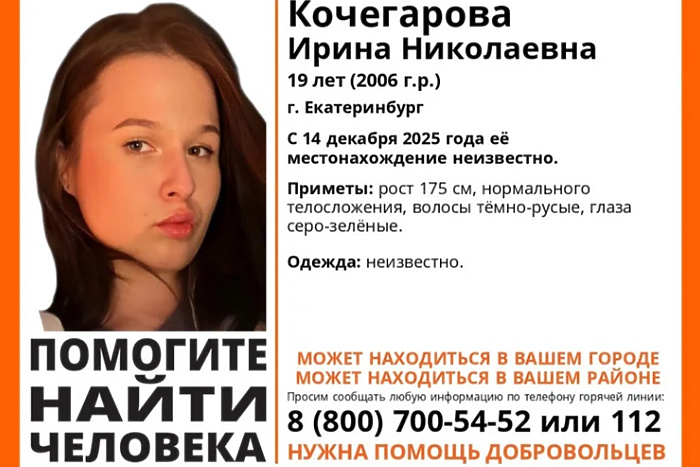 В Екатеринбурге около недели ищут пропавшую 19-летнюю девушку