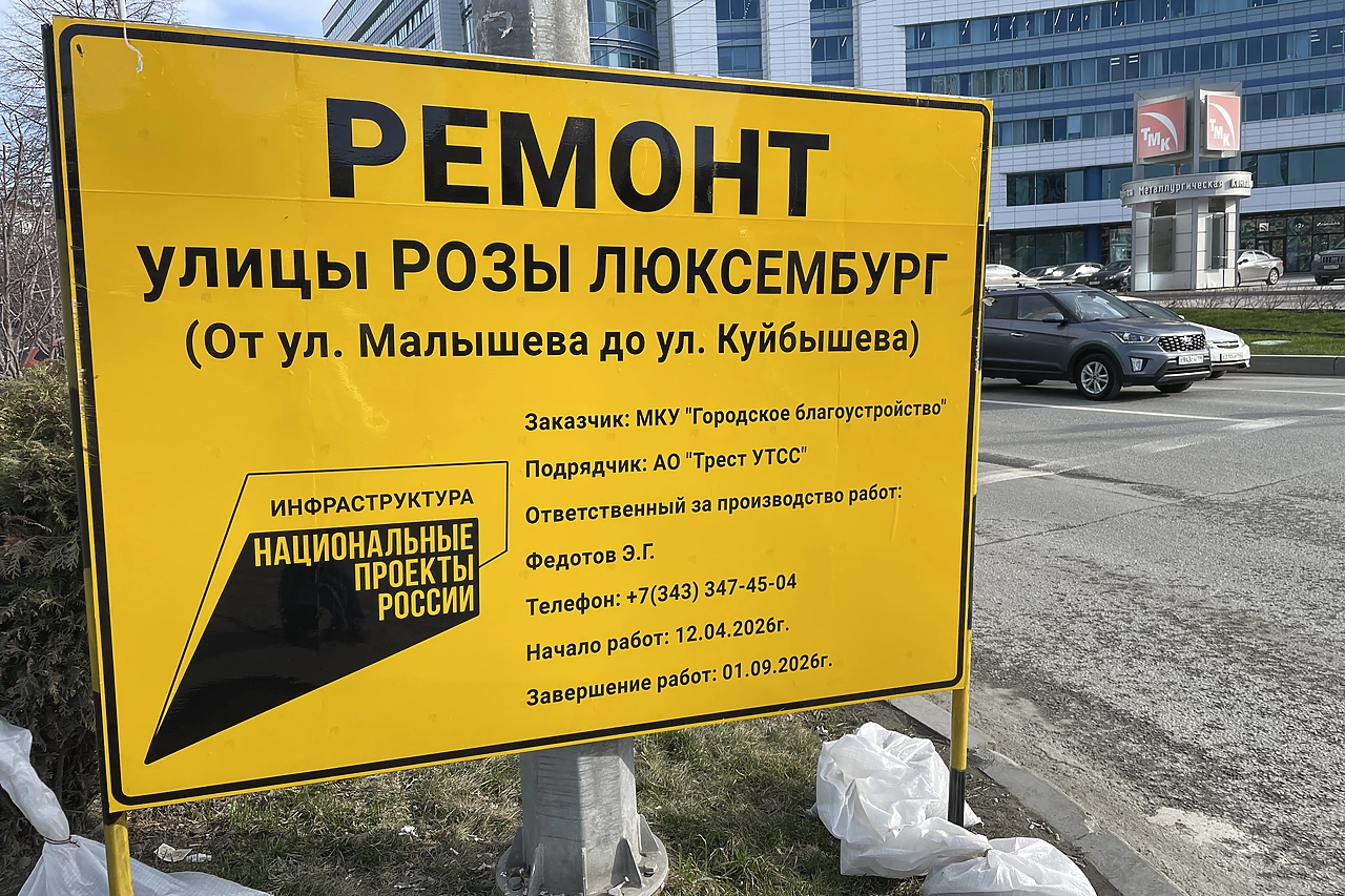 Какие дороги отремонтируют в Екатеринбурге в 2026 году