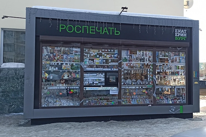 В Екатеринбурге газеты и журналы начали продавать в магазинах