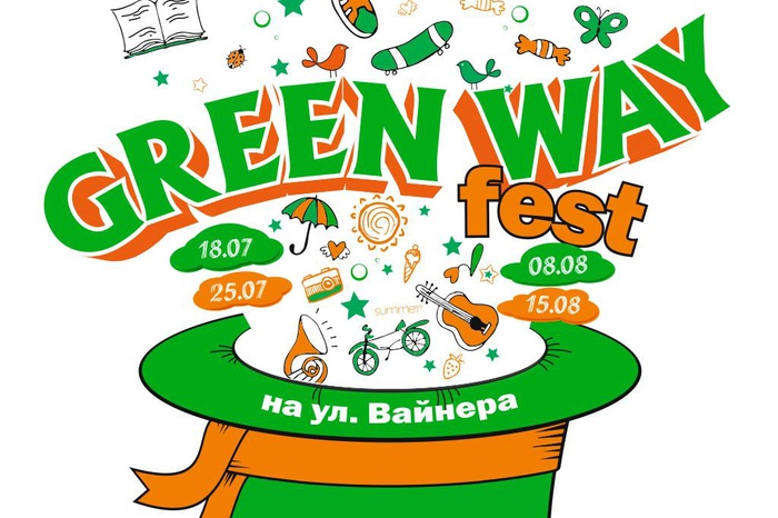 Фестиваль GreenWay стартует в Екатеринбурге с уличного цирка и сладкого маркета